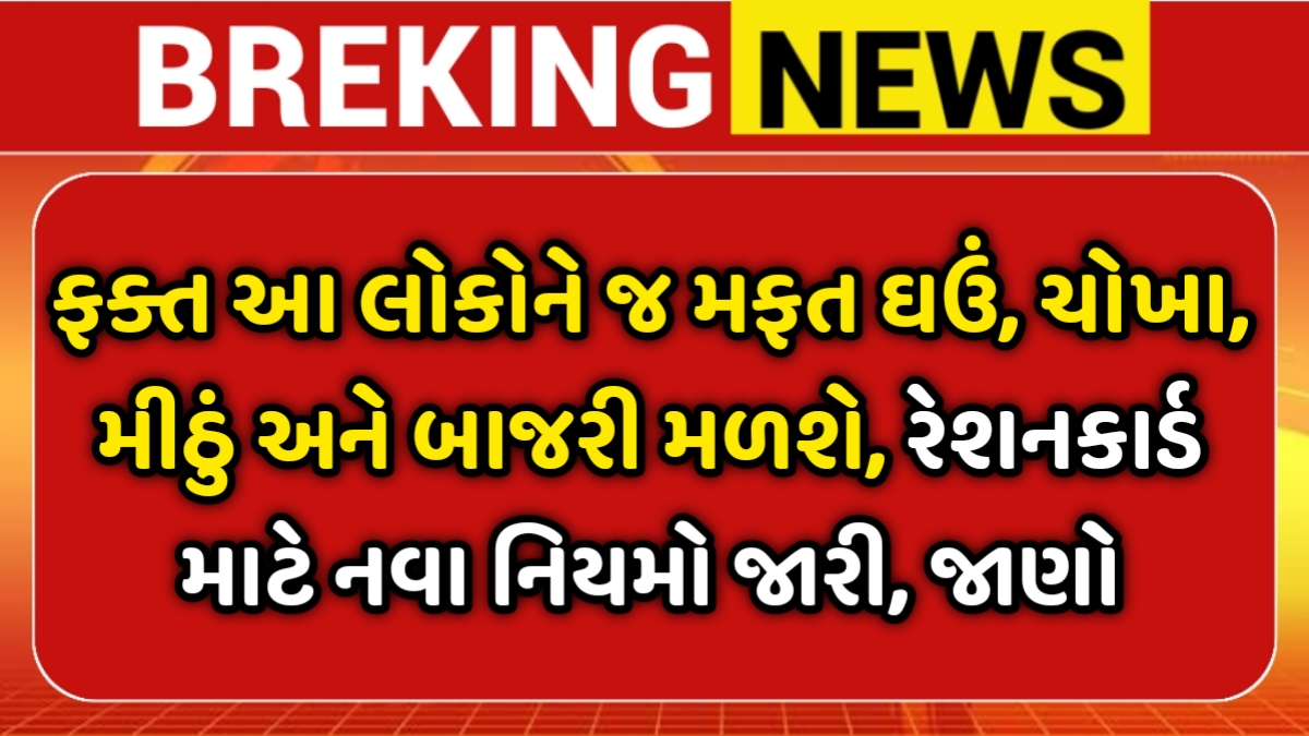 Ration Card New Rules