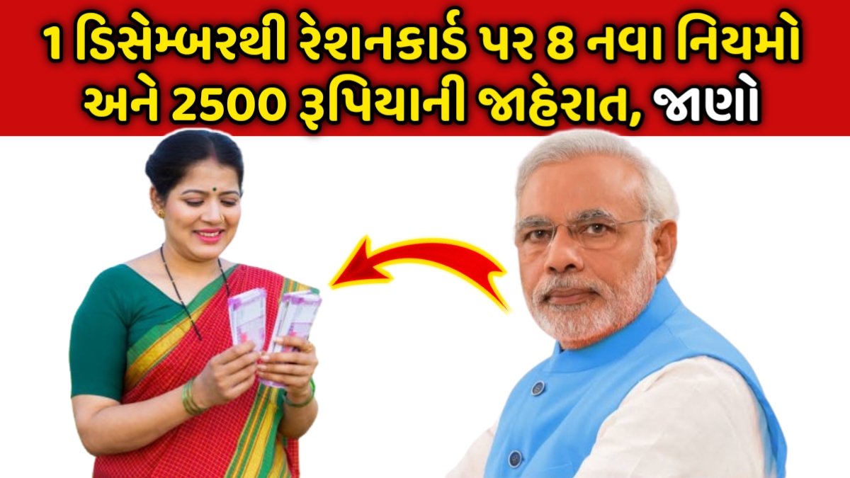 Ration Card New Rules