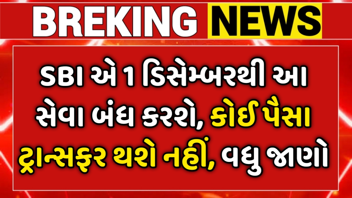 SBI Bank New Rules 01 December