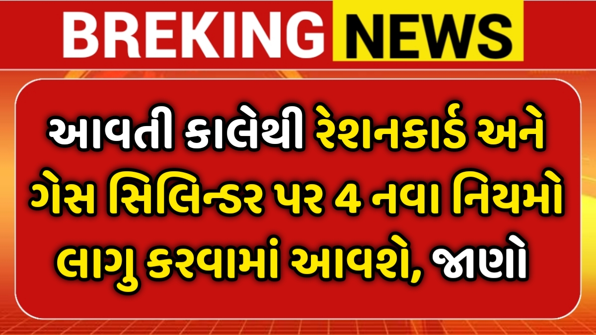 Ration Card And LPG Gas Cylinder New Update