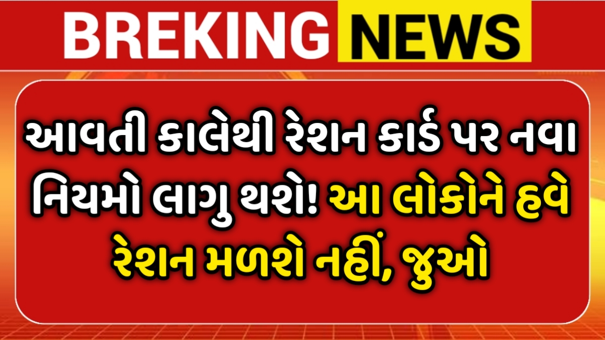 Ration New Rules 2025