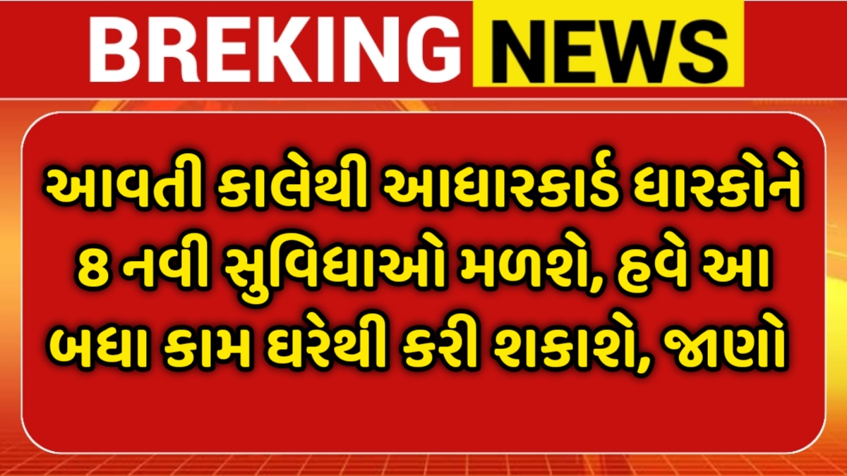 Aadhar Card New Rules