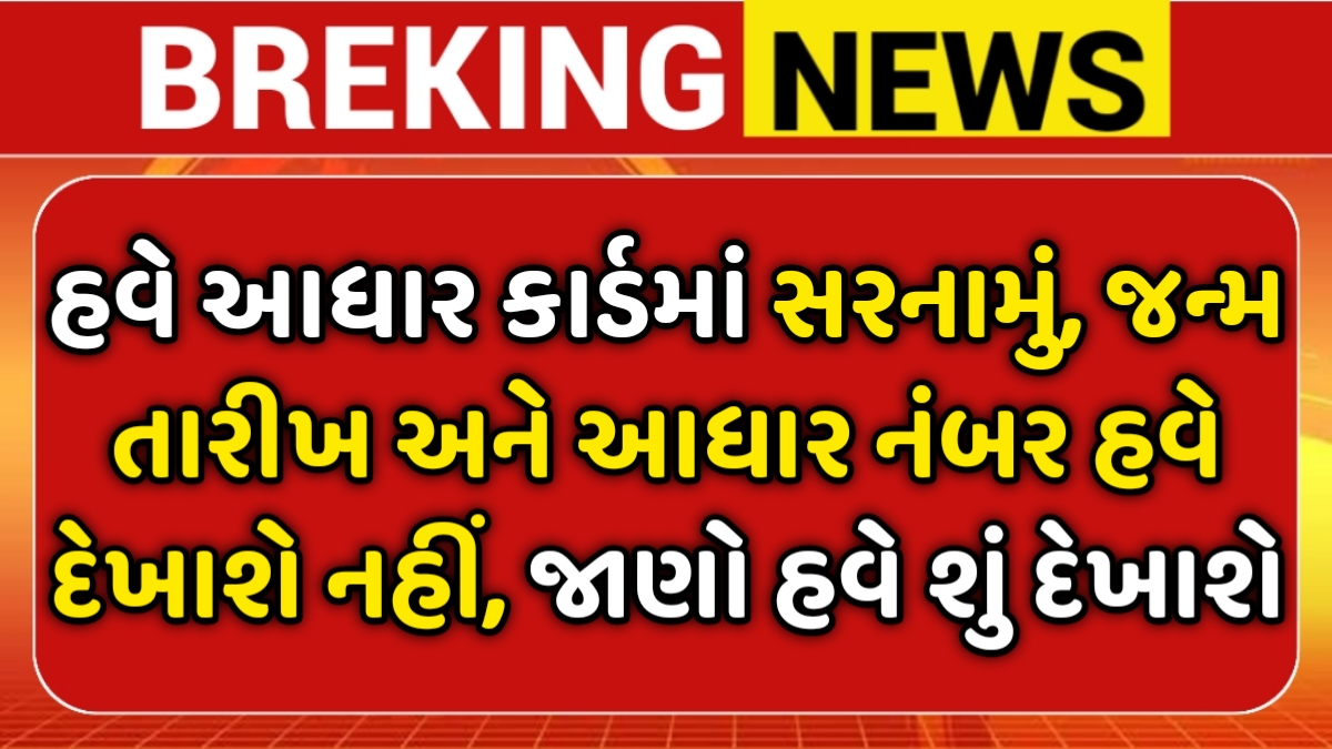 Aadhar Card New Update