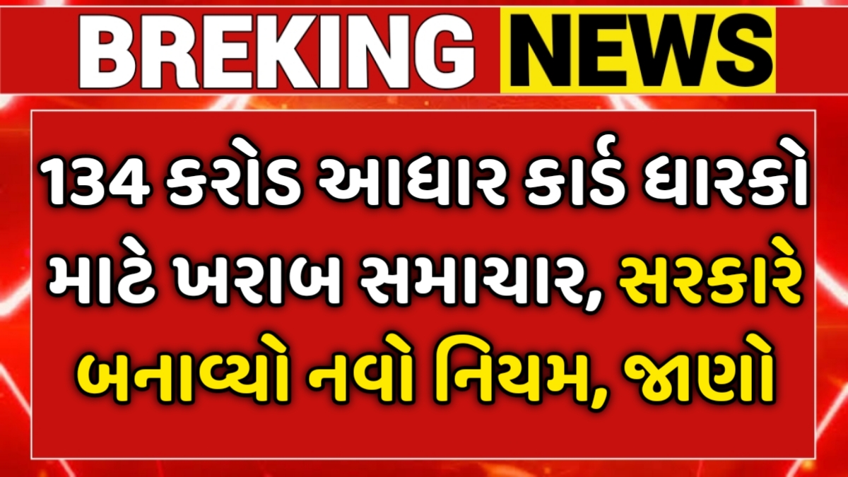 Aadhar Card New Update 2025