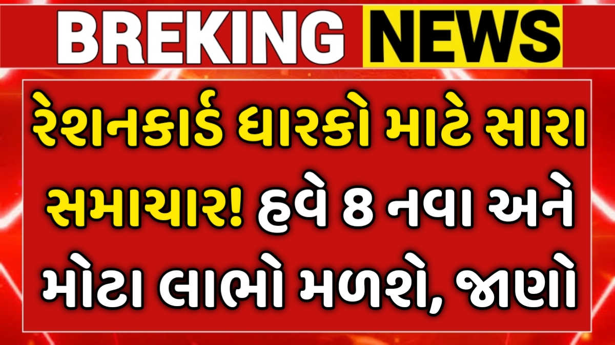 Ration Card New Update 2025