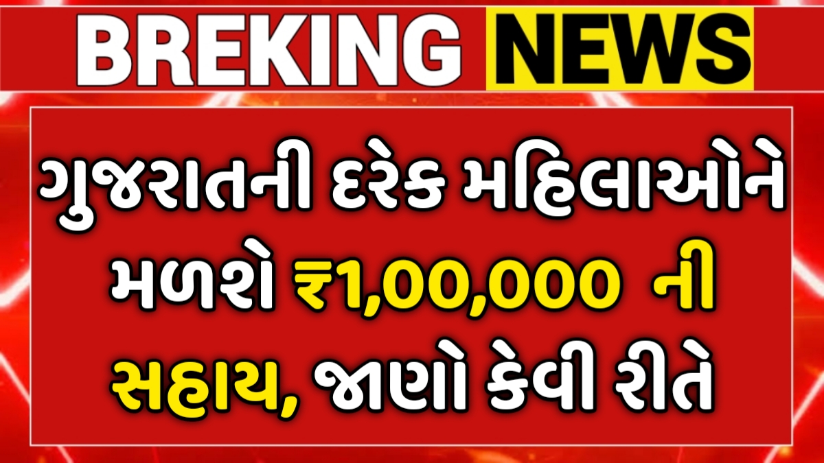 Mukhya Mantri Mahila Utkarsh Yojana