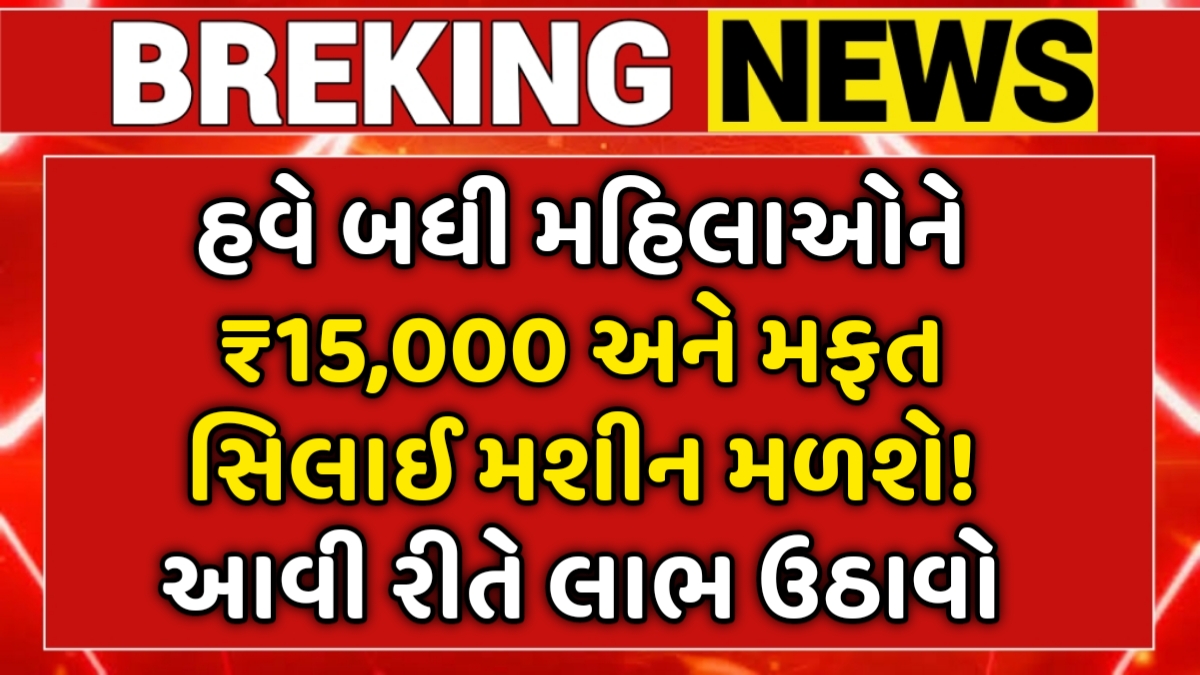 Silai Machine Yojana